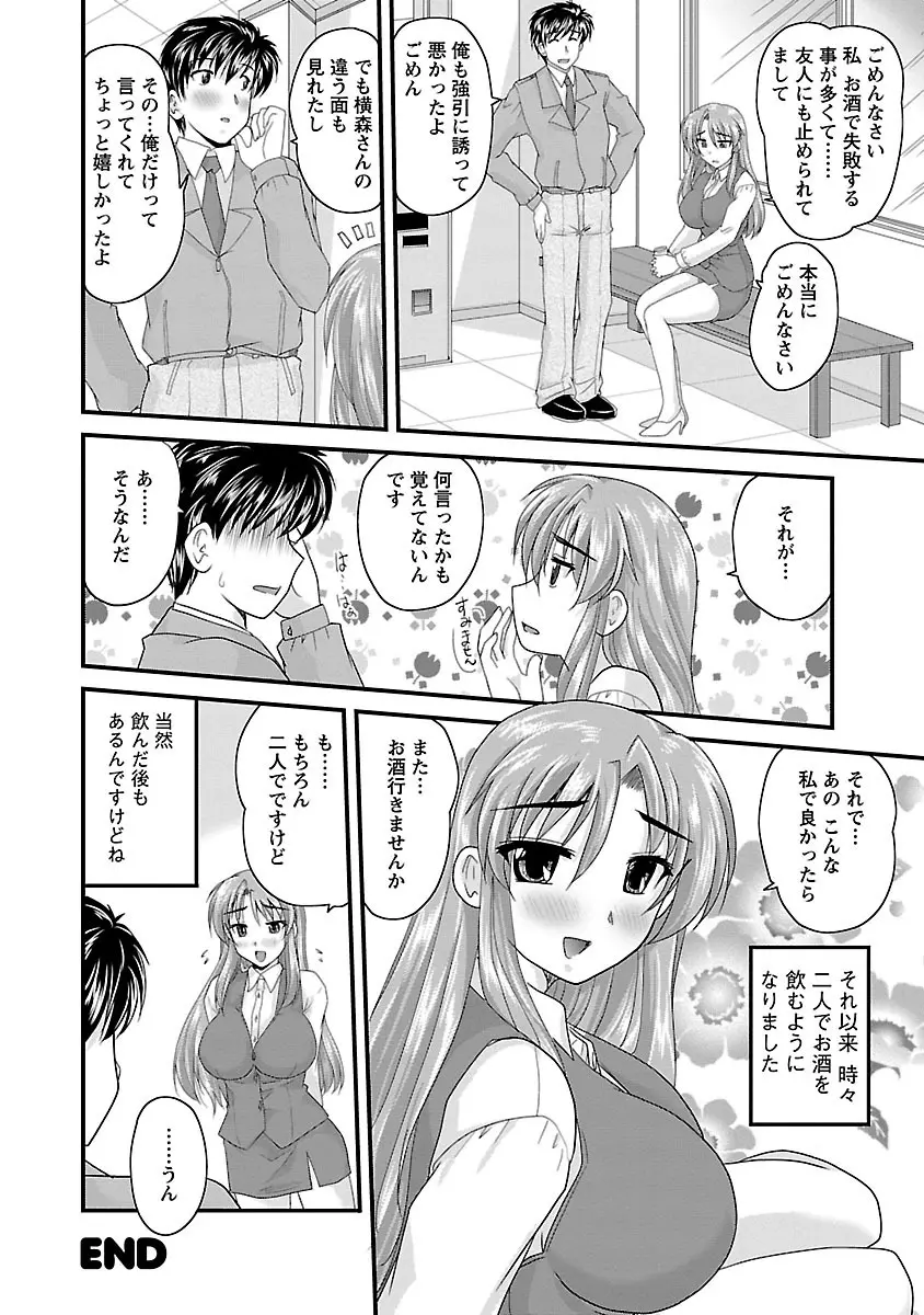 ナイショバナシ。第02巻 ヒメゴト。 Page.154