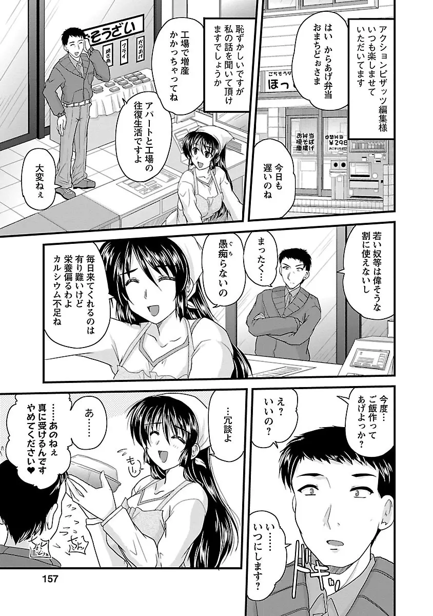 ナイショバナシ。第02巻 ヒメゴト。 Page.157