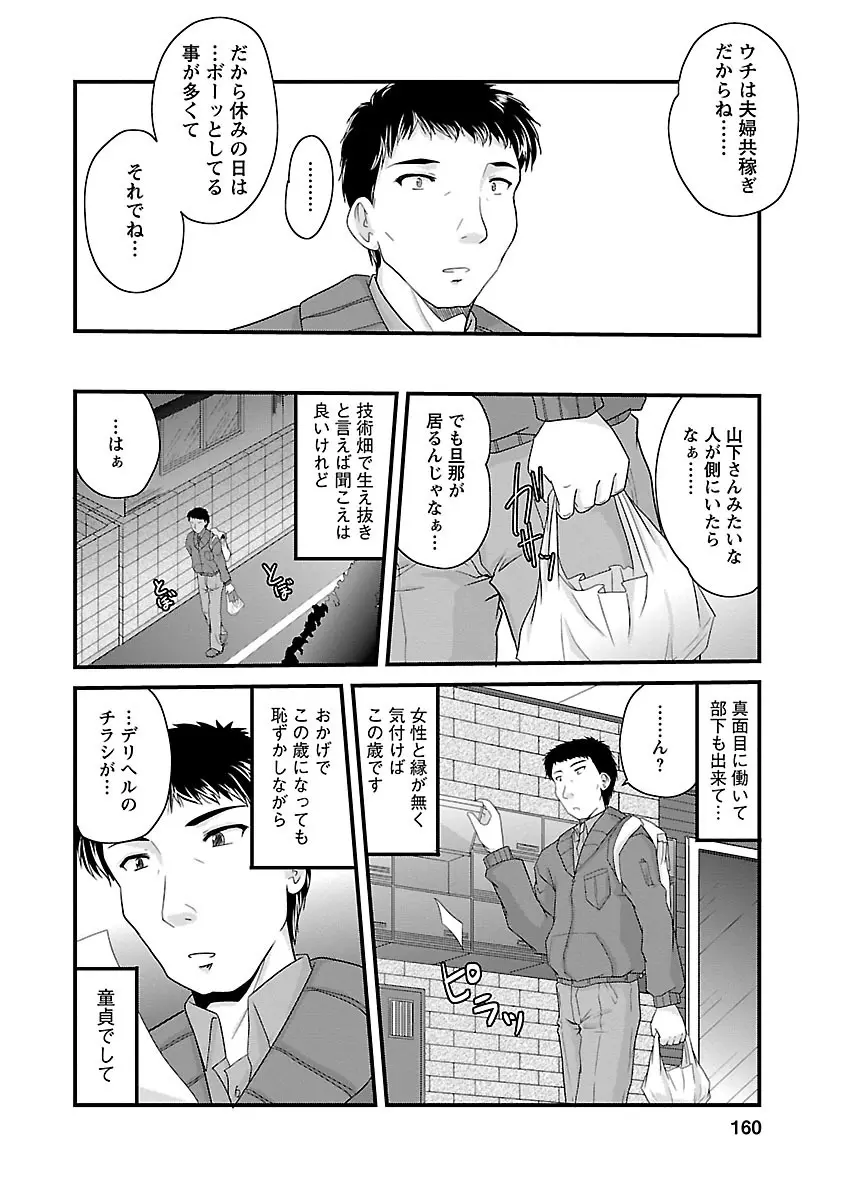 ナイショバナシ。第02巻 ヒメゴト。 Page.160