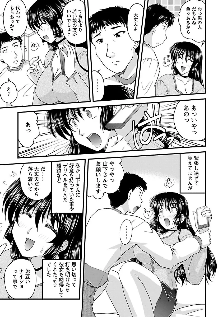 ナイショバナシ。第02巻 ヒメゴト。 Page.163