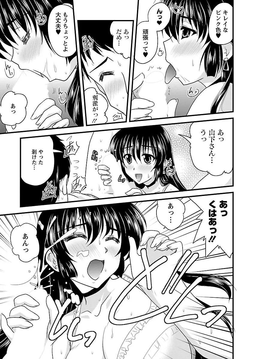 ナイショバナシ。第02巻 ヒメゴト。 Page.167