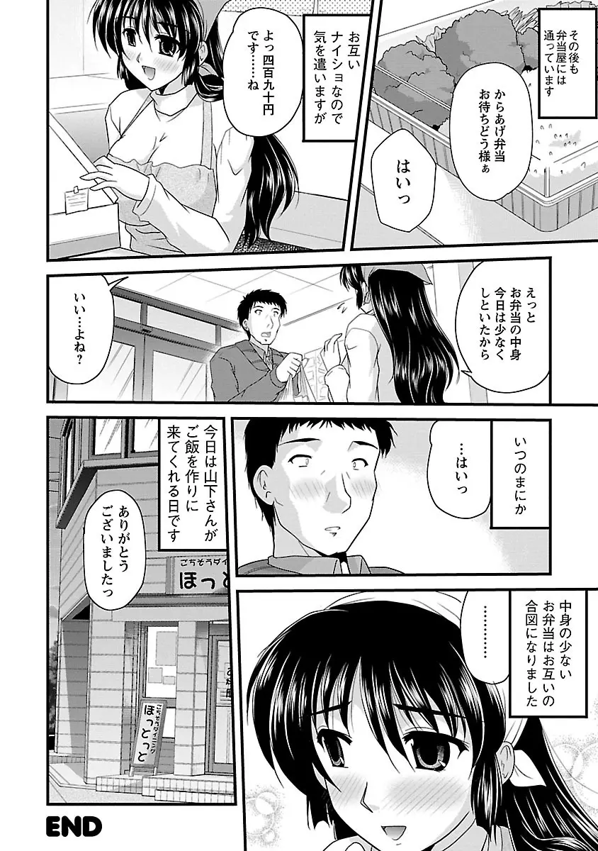 ナイショバナシ。第02巻 ヒメゴト。 Page.174