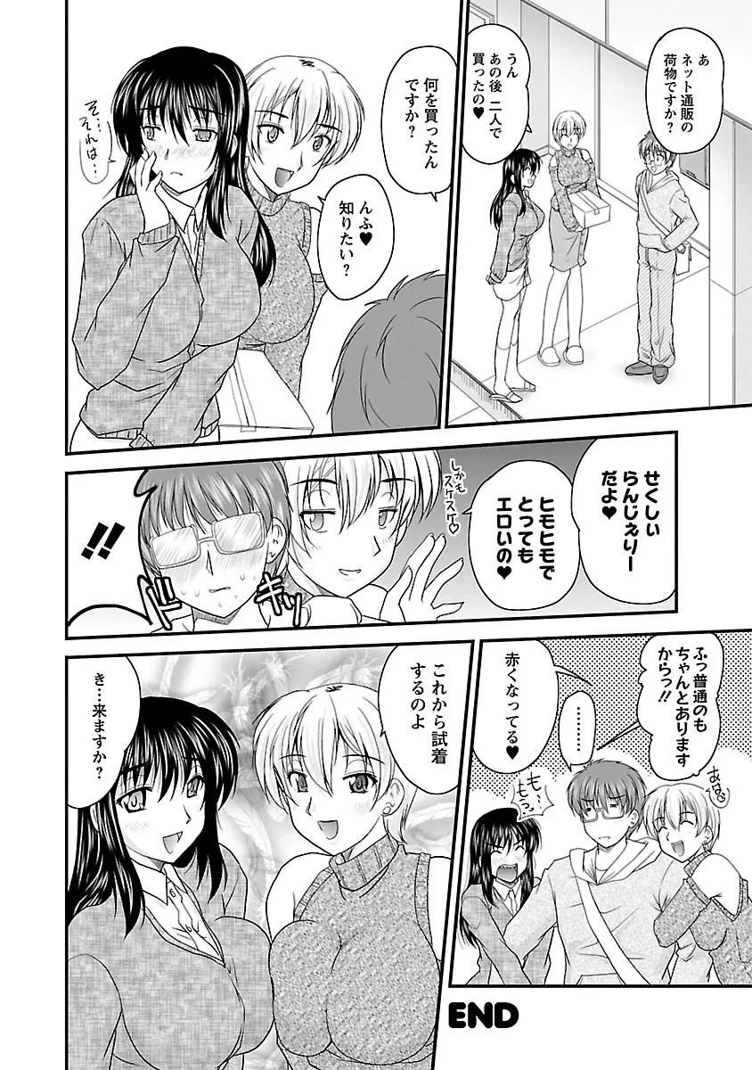 ナイショバナシ。第02巻 ヒメゴト。 Page.22