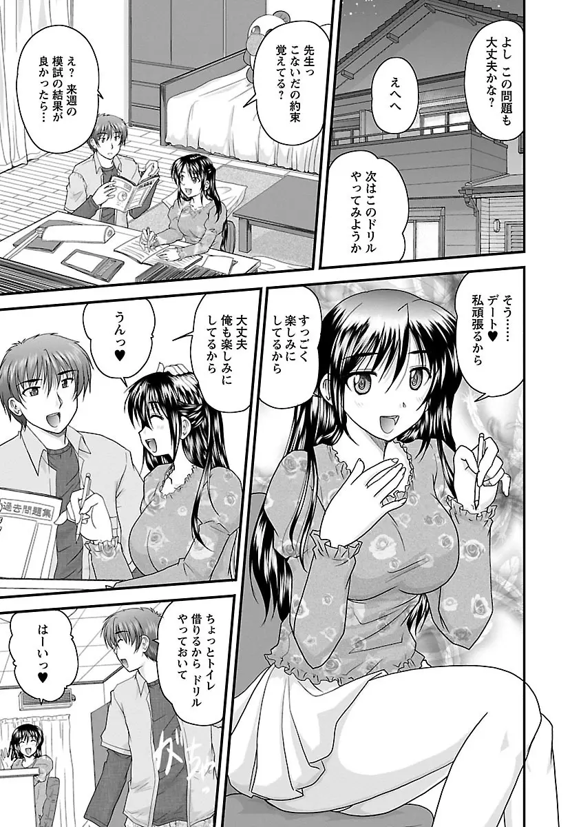 ナイショバナシ。第02巻 ヒメゴト。 Page.23