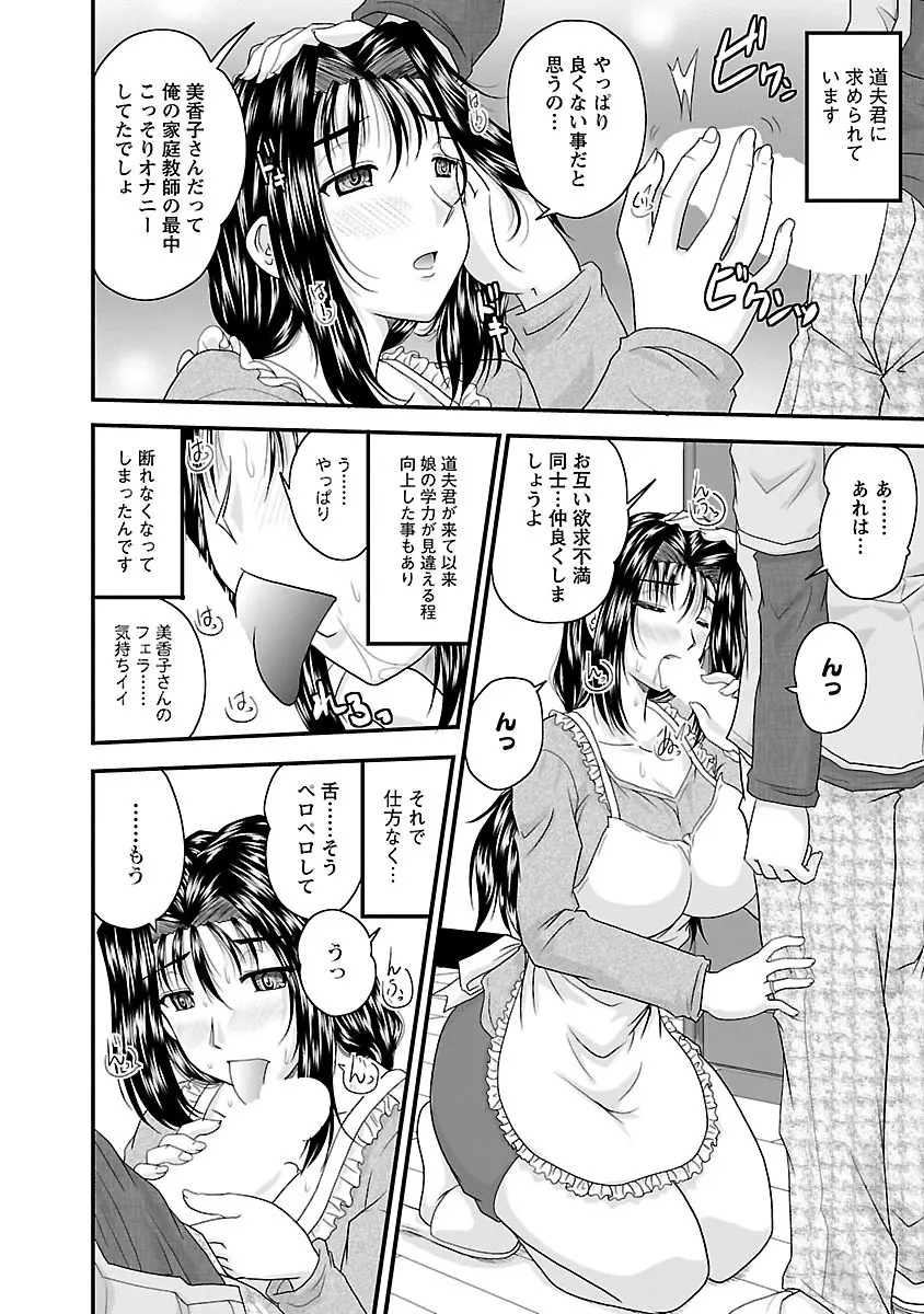 ナイショバナシ。第02巻 ヒメゴト。 Page.26