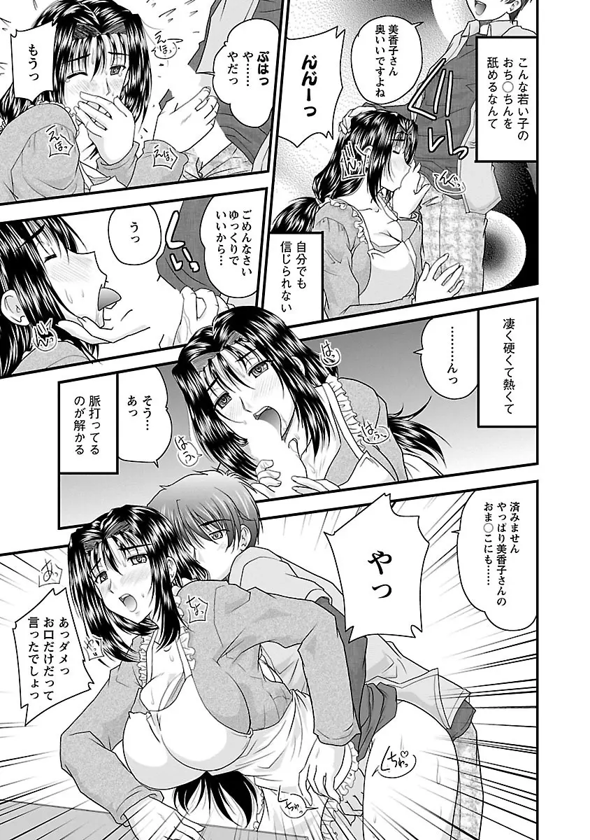 ナイショバナシ。第02巻 ヒメゴト。 Page.27