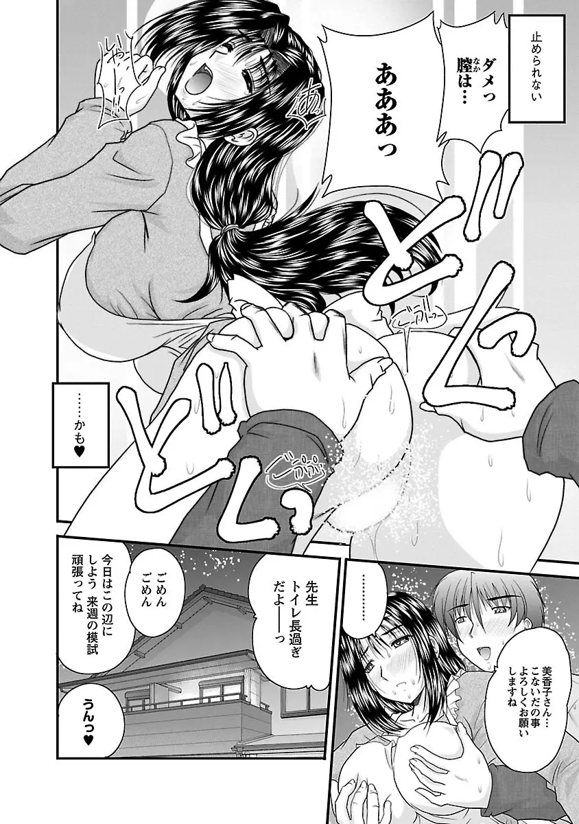 ナイショバナシ。第02巻 ヒメゴト。 Page.30