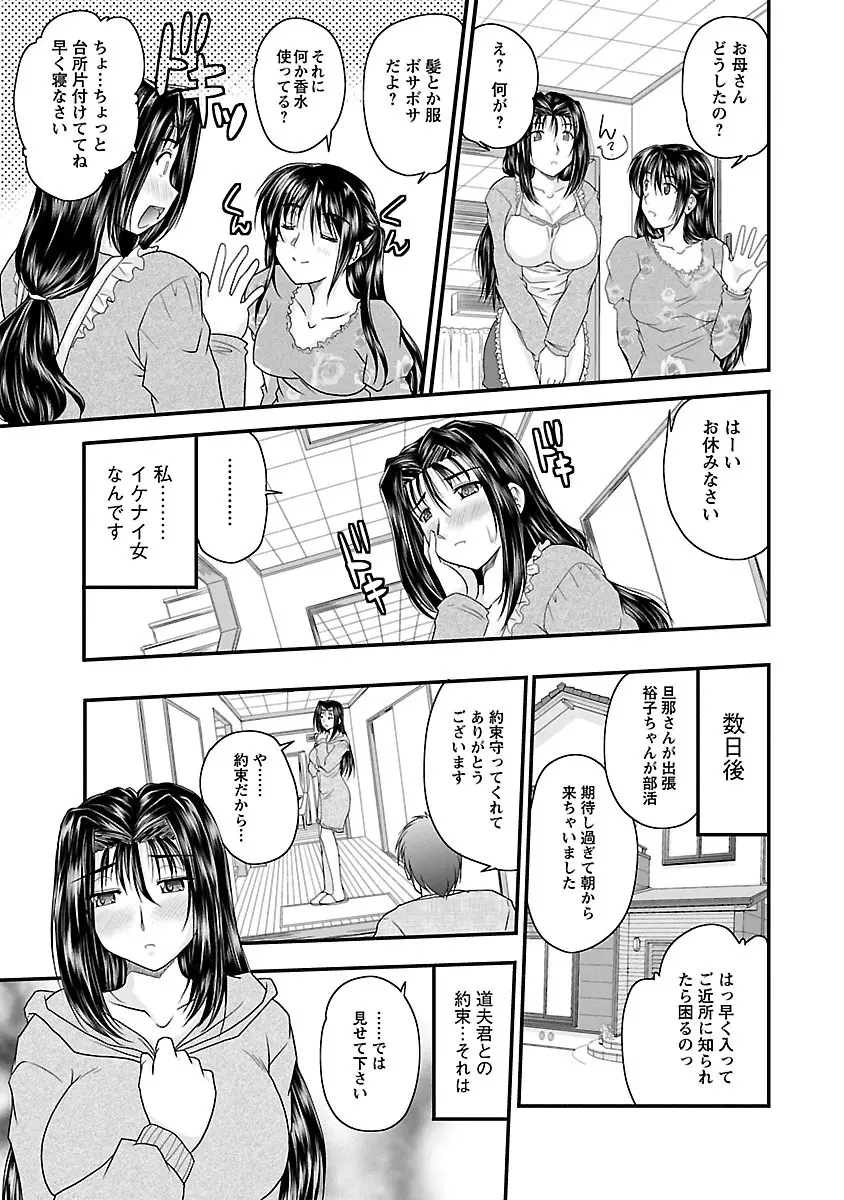 ナイショバナシ。第02巻 ヒメゴト。 Page.31