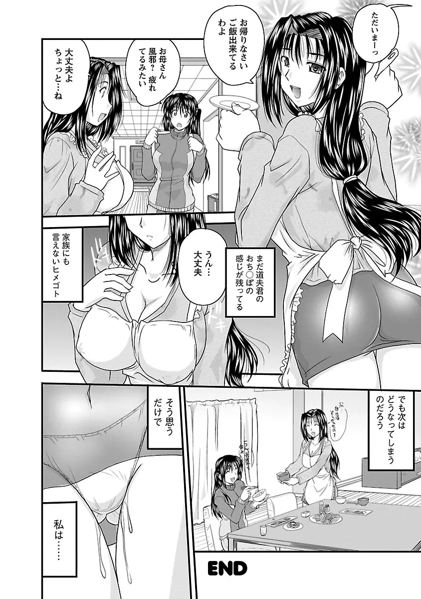 ナイショバナシ。第02巻 ヒメゴト。 Page.40