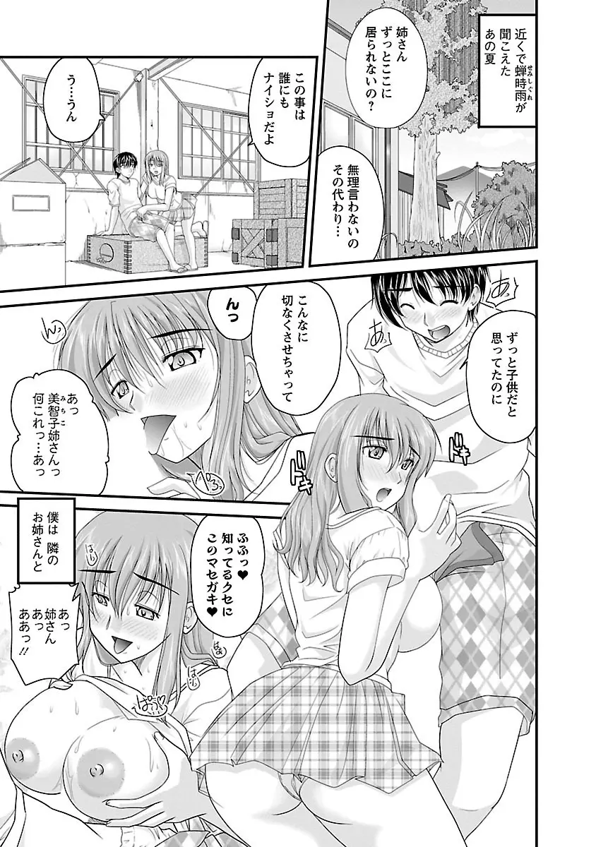 ナイショバナシ。第02巻 ヒメゴト。 Page.43