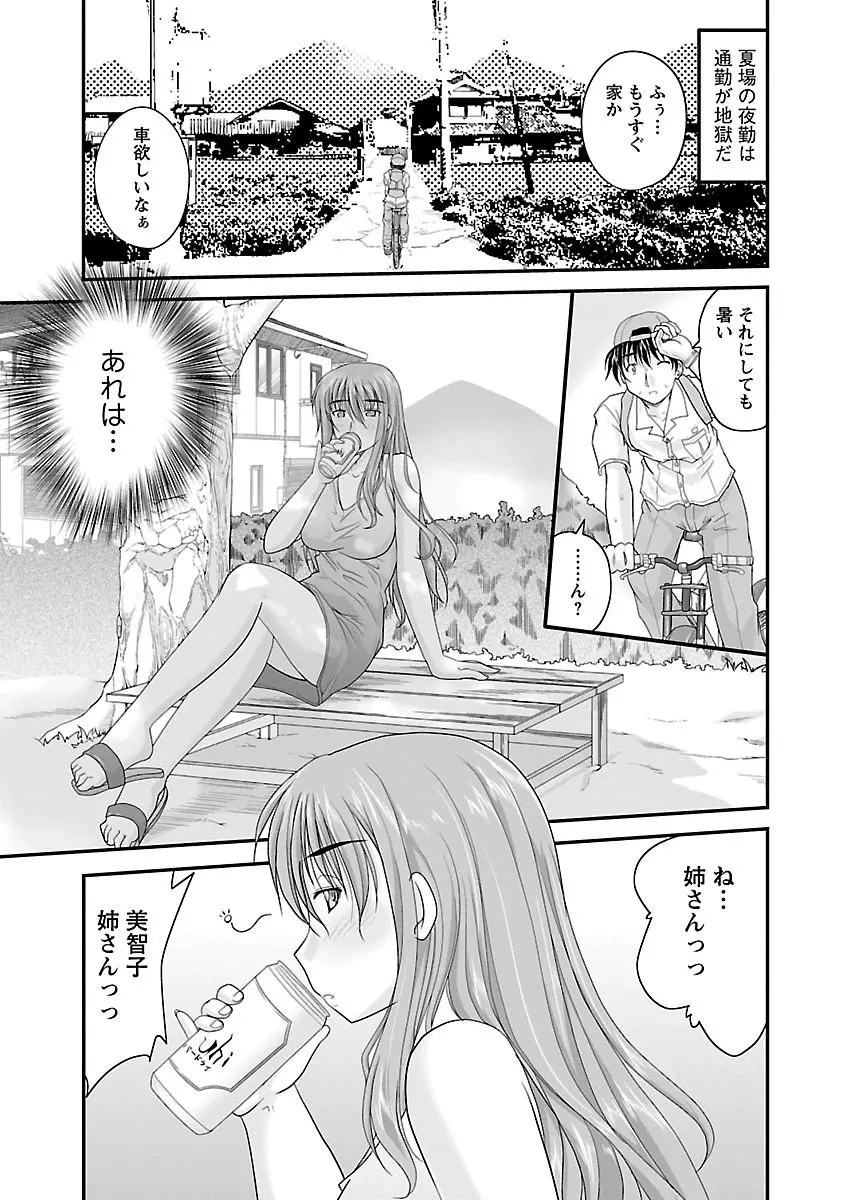 ナイショバナシ。第02巻 ヒメゴト。 Page.45