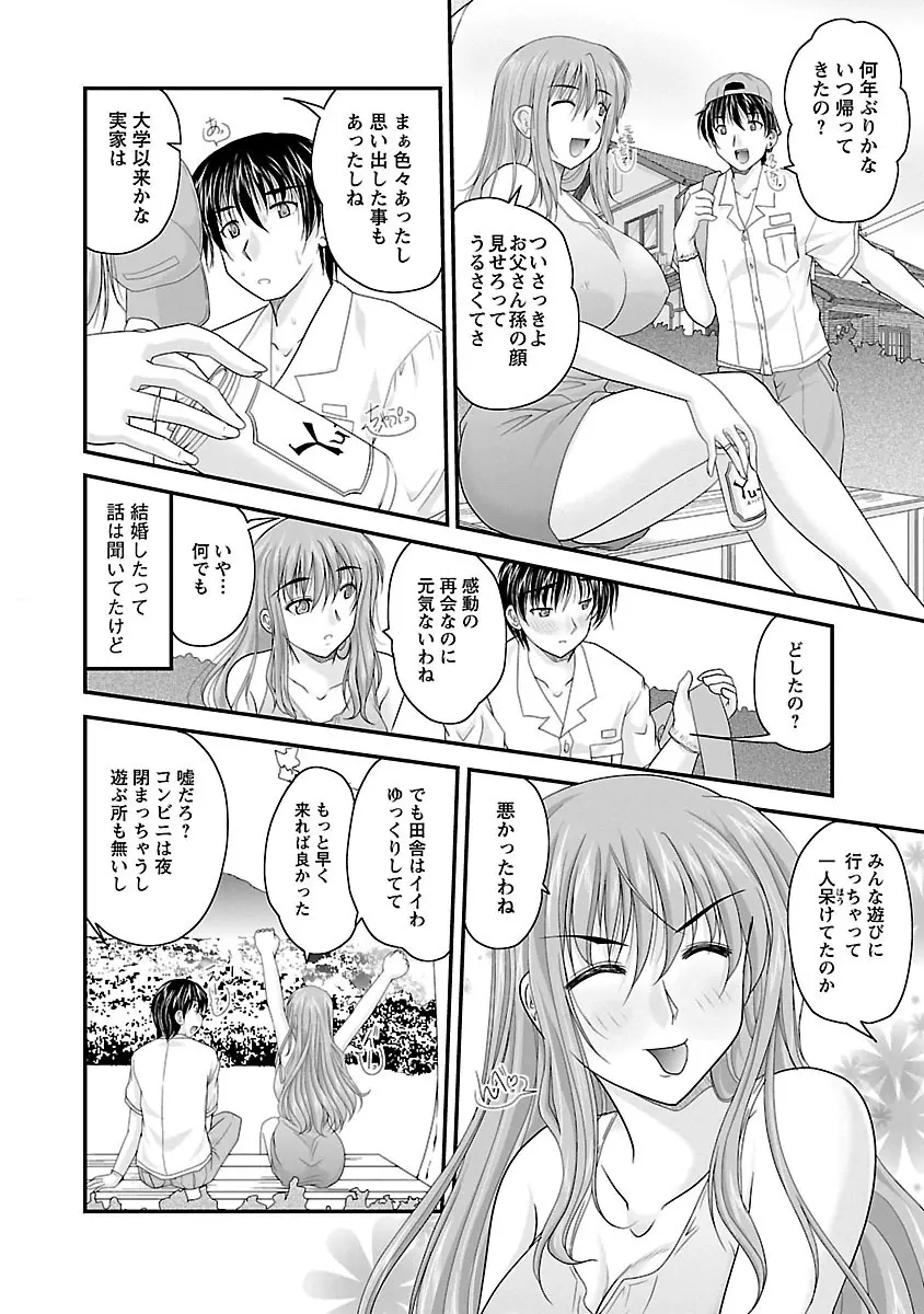 ナイショバナシ。第02巻 ヒメゴト。 Page.46