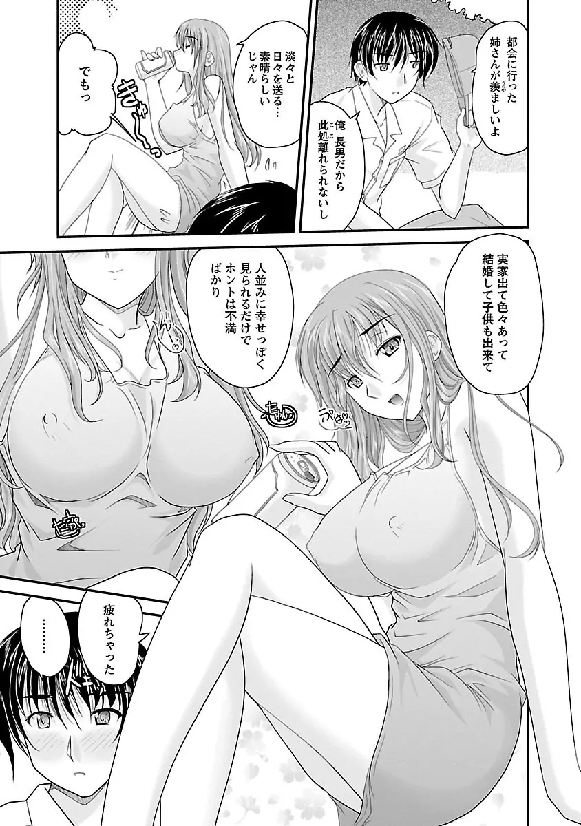 ナイショバナシ。第02巻 ヒメゴト。 Page.47