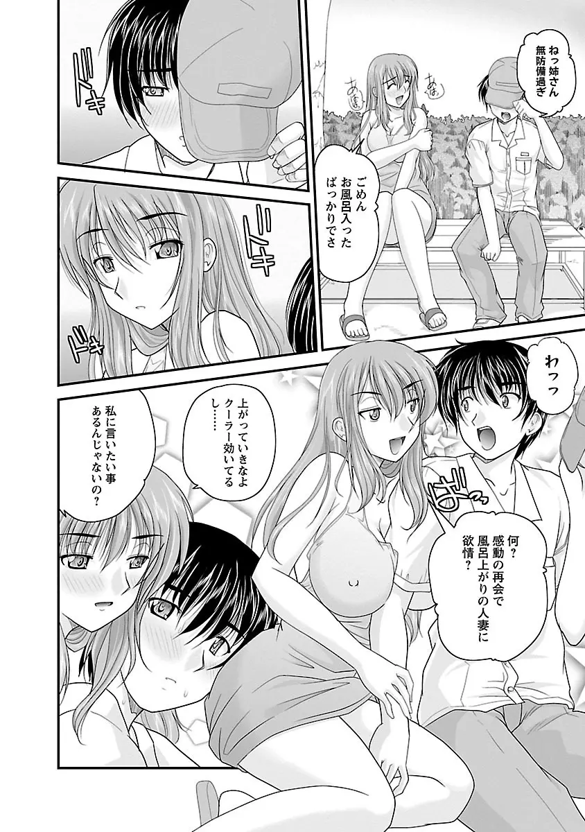 ナイショバナシ。第02巻 ヒメゴト。 Page.48