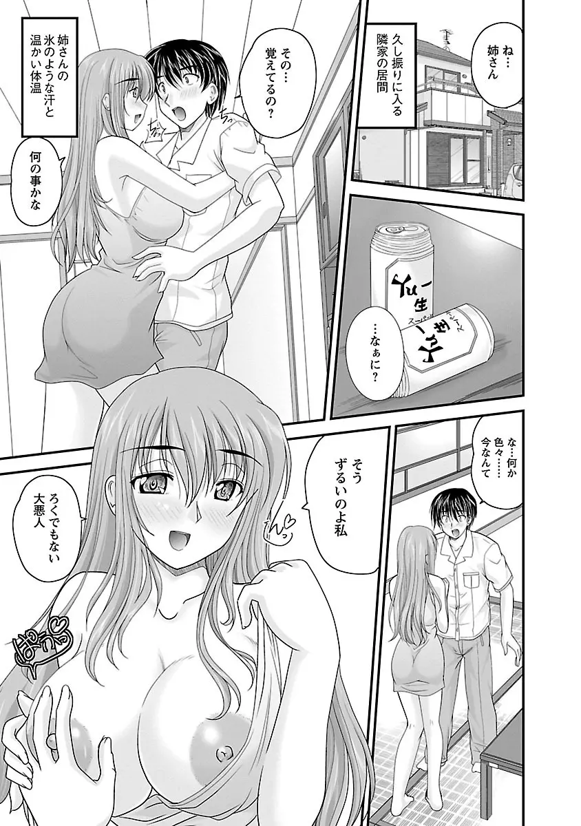 ナイショバナシ。第02巻 ヒメゴト。 Page.49