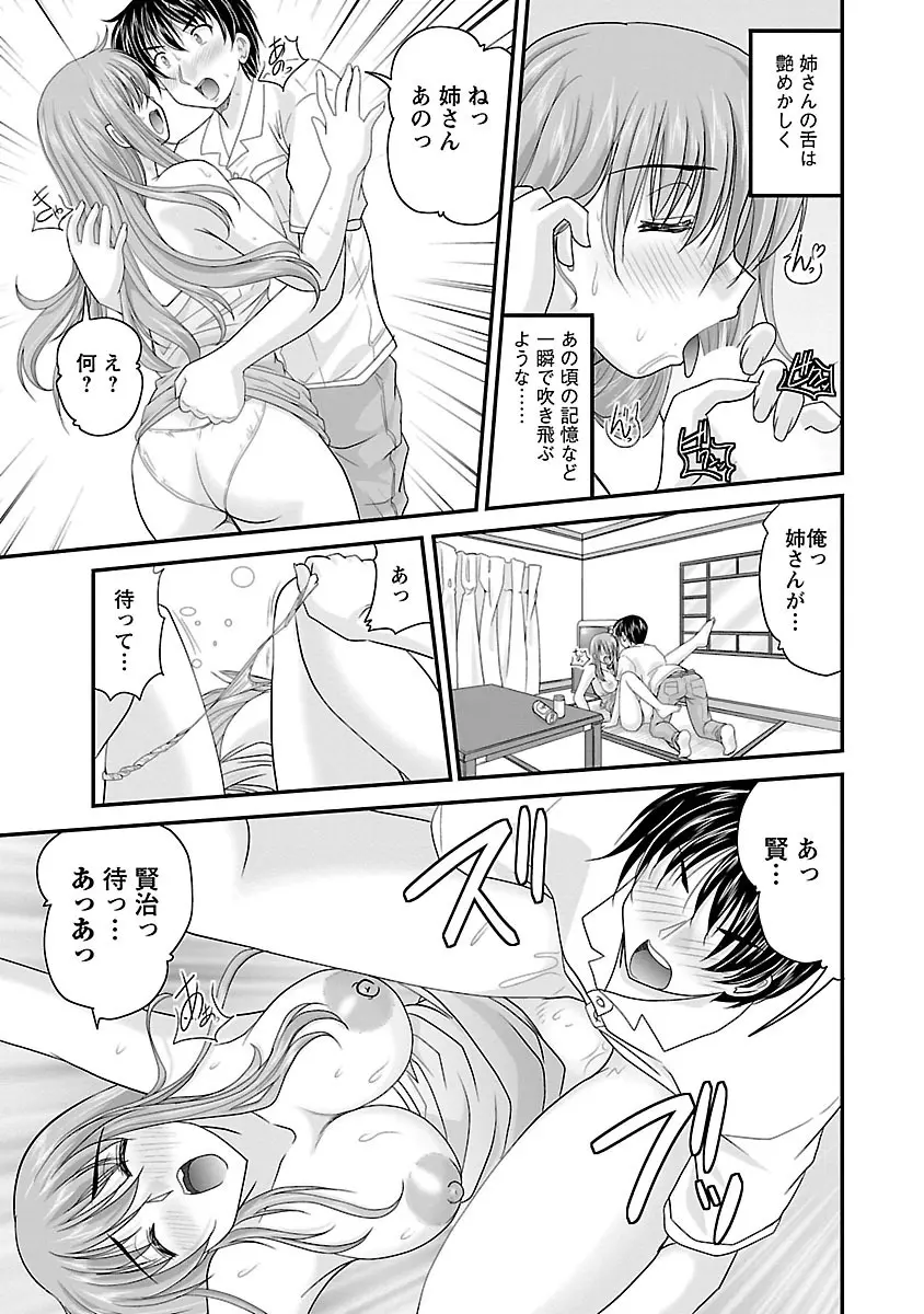 ナイショバナシ。第02巻 ヒメゴト。 Page.51