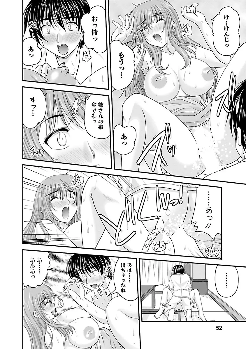 ナイショバナシ。第02巻 ヒメゴト。 Page.52