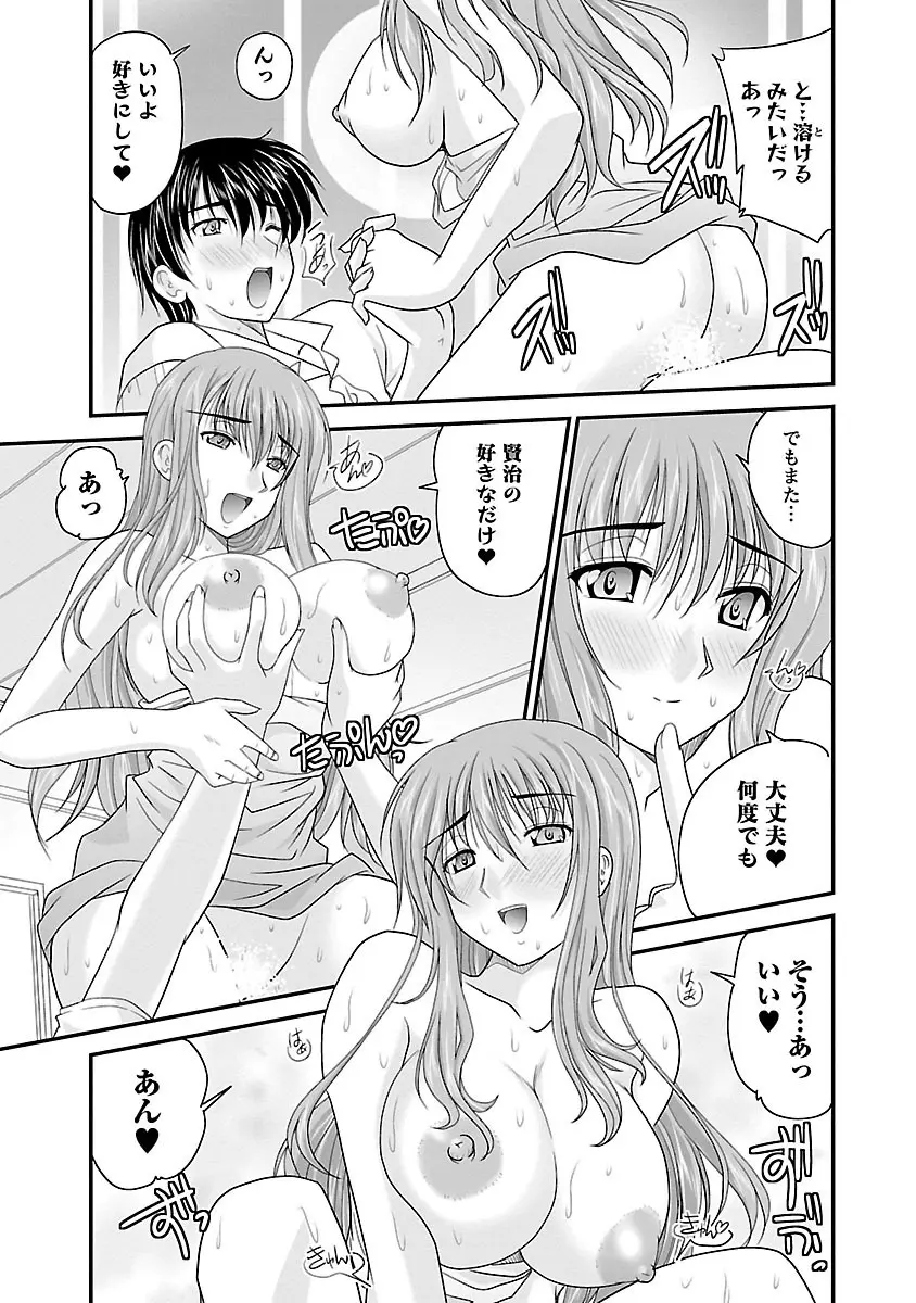 ナイショバナシ。第02巻 ヒメゴト。 Page.55