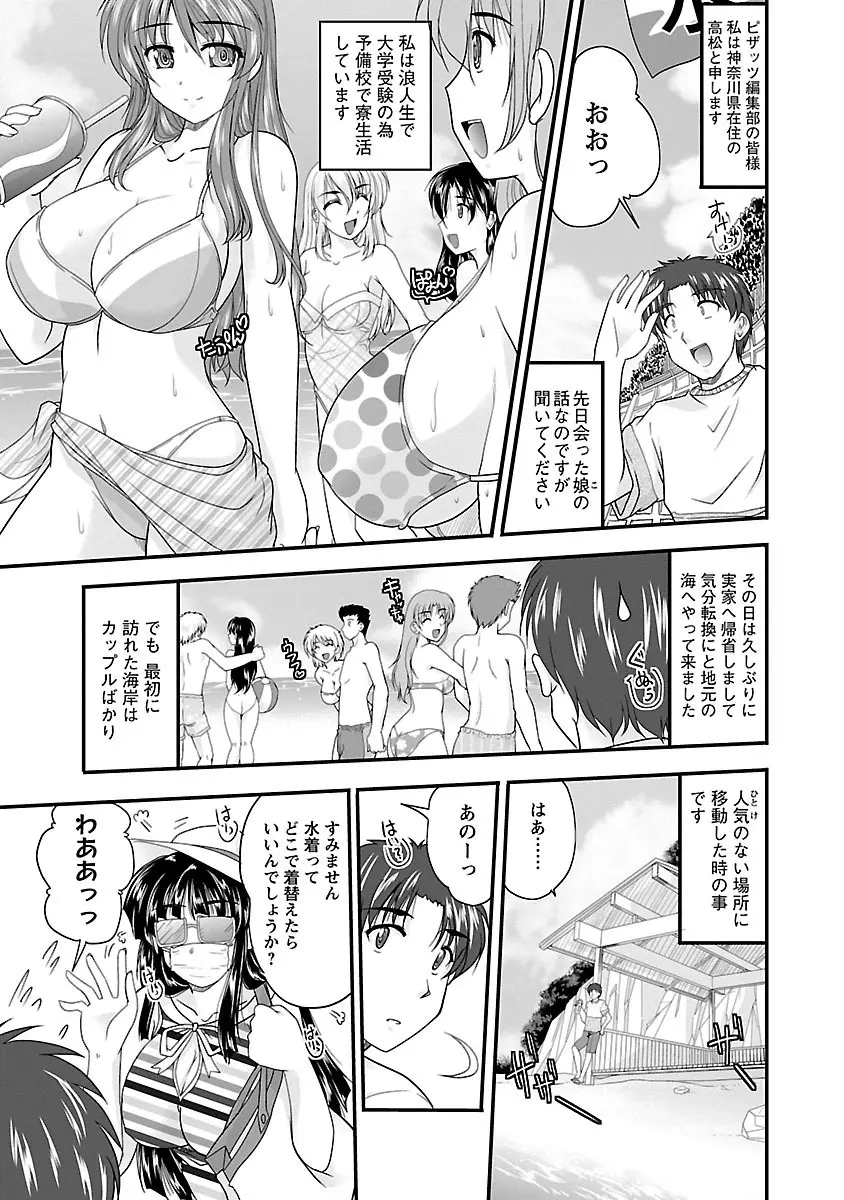 ナイショバナシ。第02巻 ヒメゴト。 Page.61