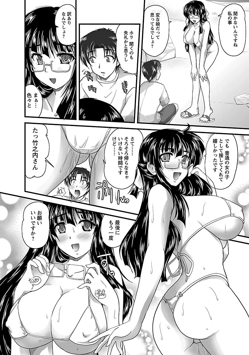 ナイショバナシ。第02巻 ヒメゴト。 Page.68