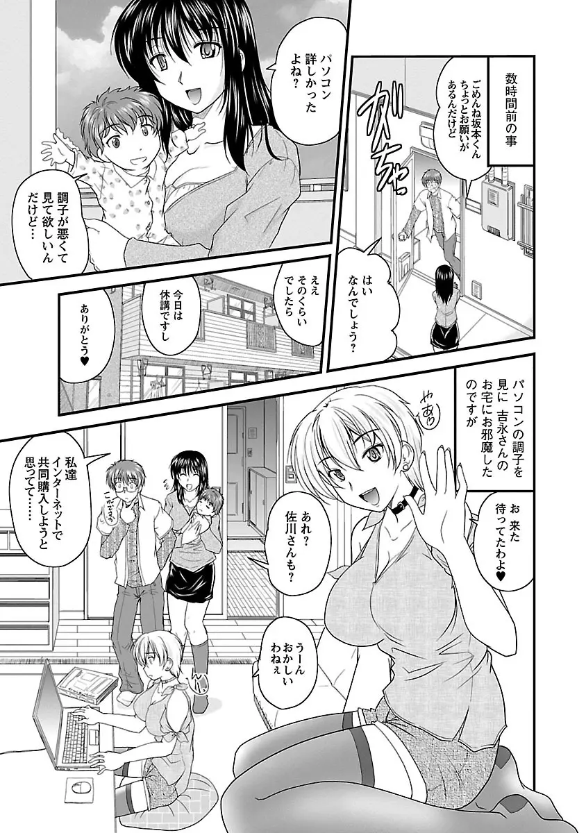 ナイショバナシ。第02巻 ヒメゴト。 Page.7