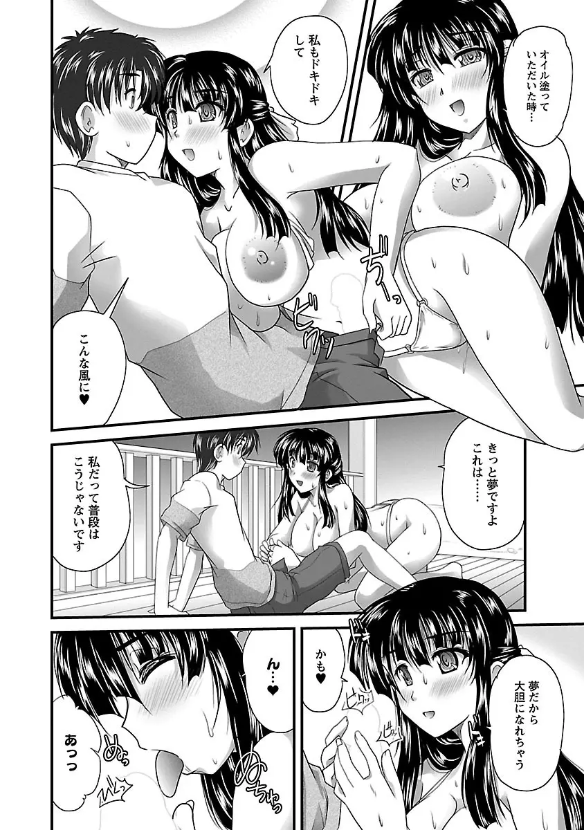 ナイショバナシ。第02巻 ヒメゴト。 Page.70