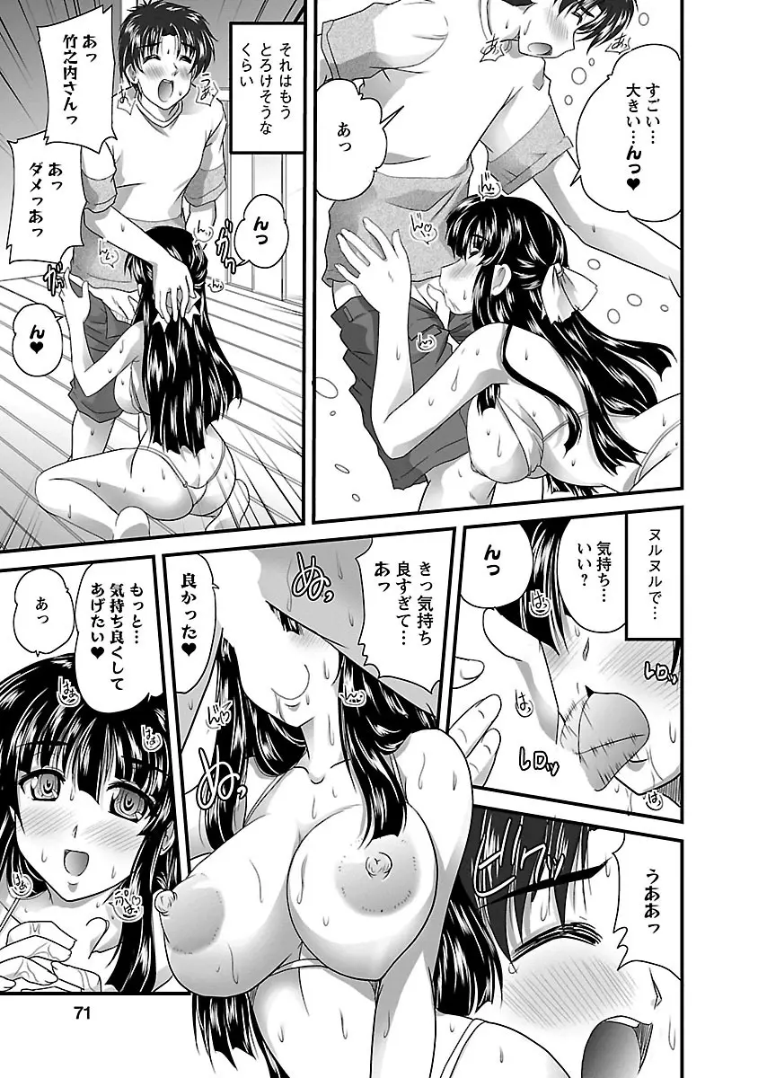 ナイショバナシ。第02巻 ヒメゴト。 Page.71