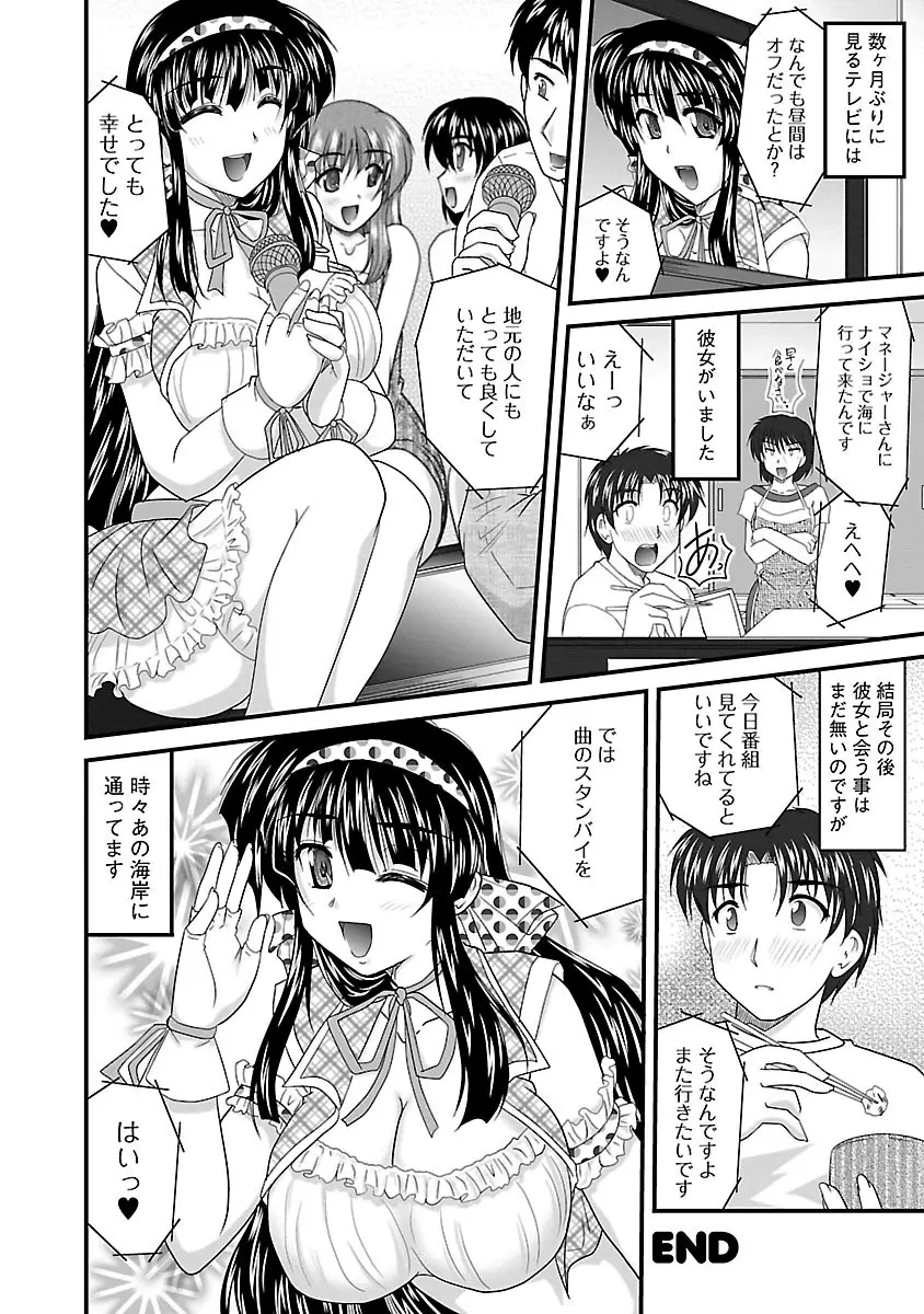 ナイショバナシ。第02巻 ヒメゴト。 Page.78