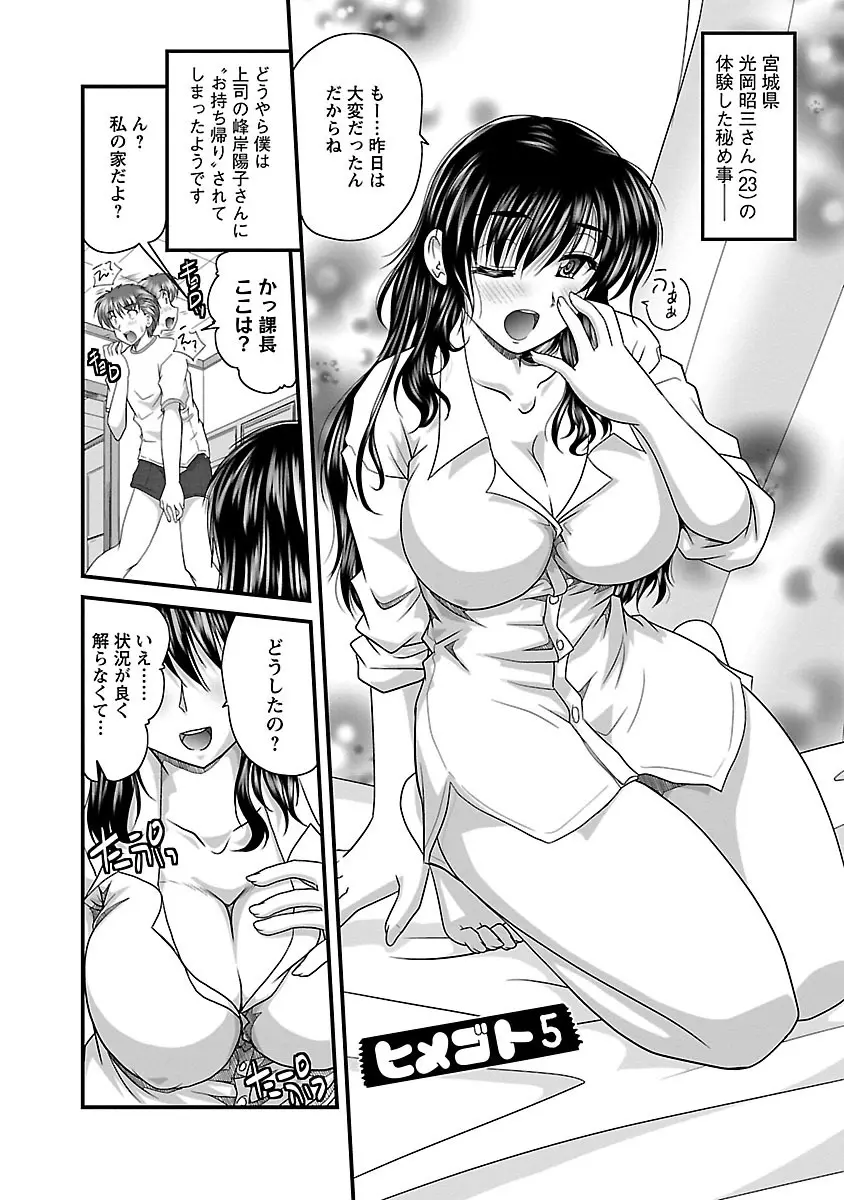 ナイショバナシ。第02巻 ヒメゴト。 Page.82