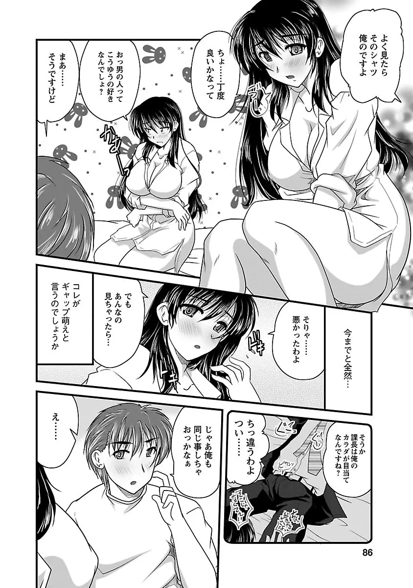 ナイショバナシ。第02巻 ヒメゴト。 Page.86