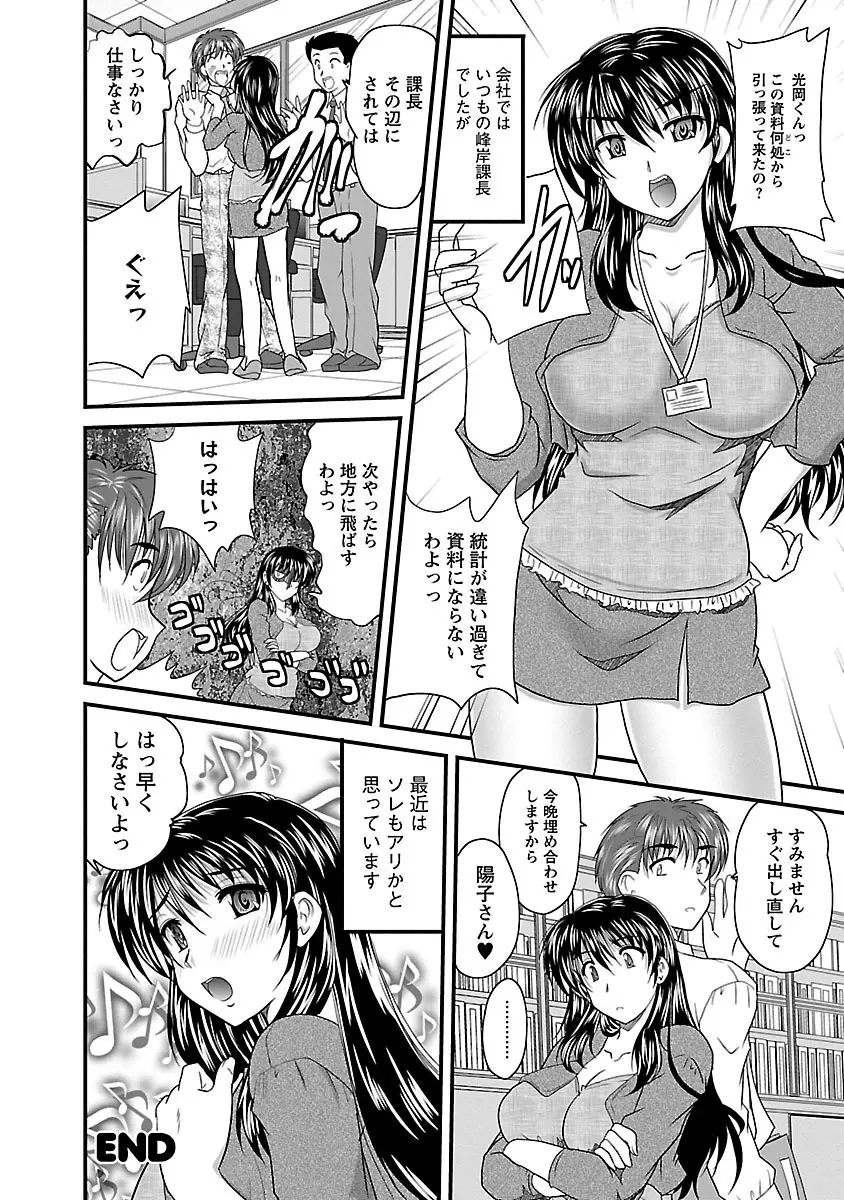 ナイショバナシ。第02巻 ヒメゴト。 Page.98