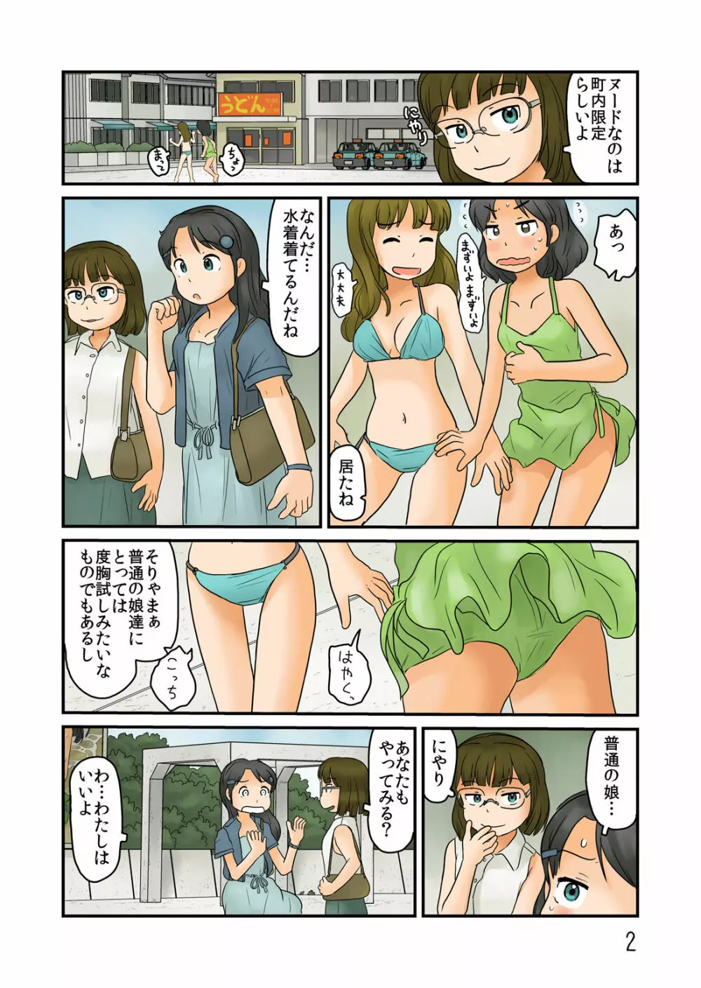 謎の裸女の真相 Page.3