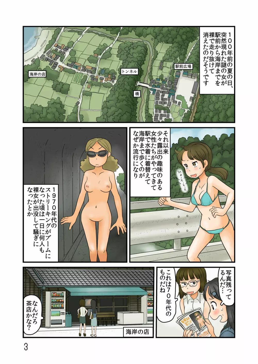 謎の裸女の真相 Page.4