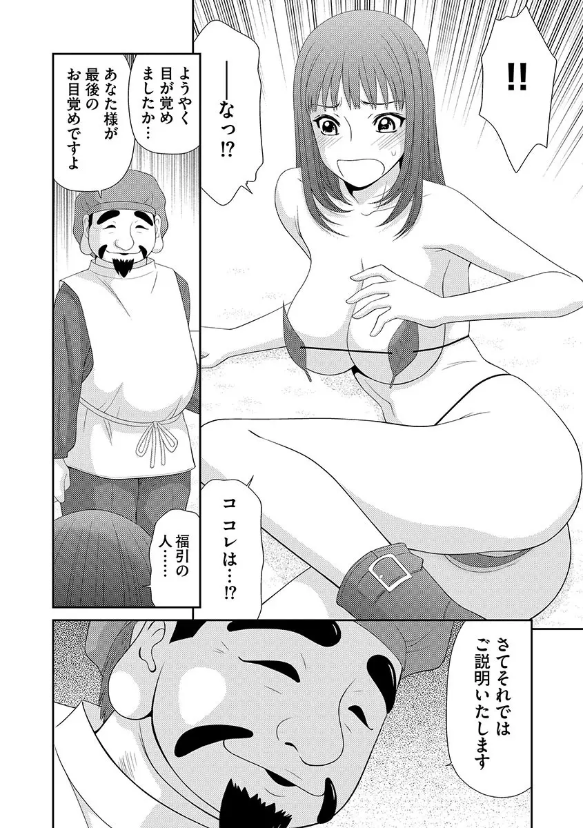 無人島サバイバルファック Page.10