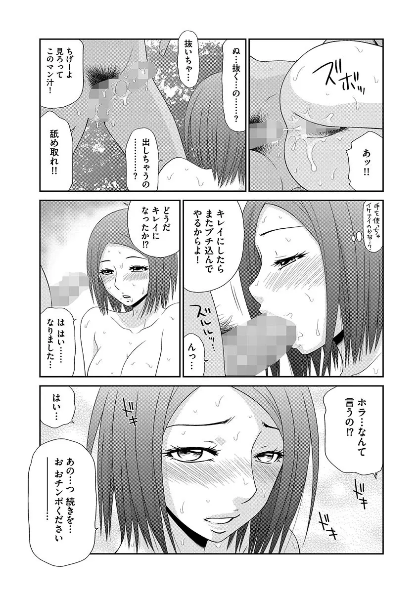 無人島サバイバルファック Page.101