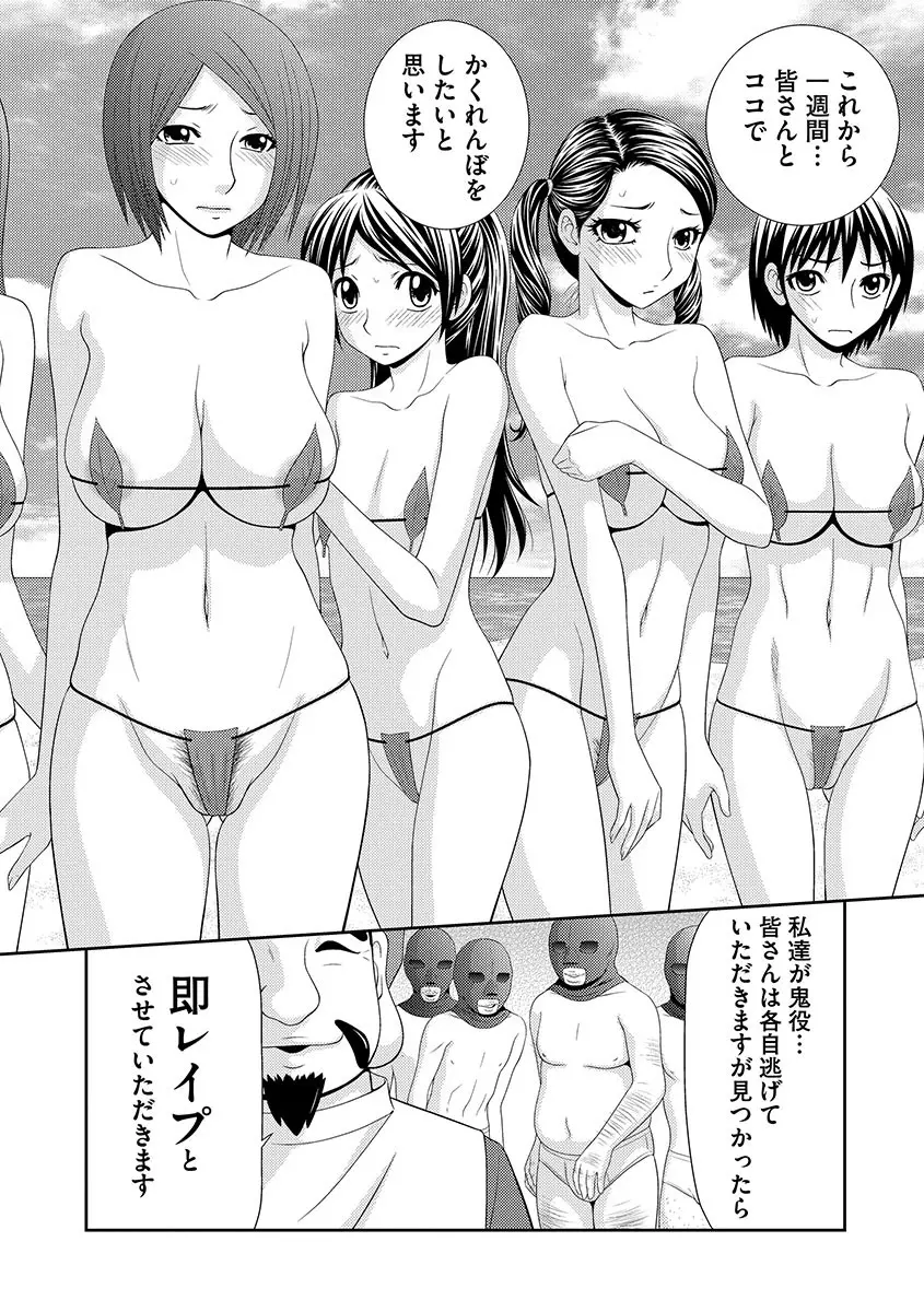 無人島サバイバルファック Page.11