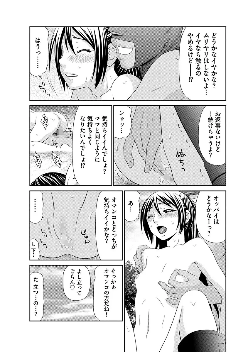 無人島サバイバルファック Page.111