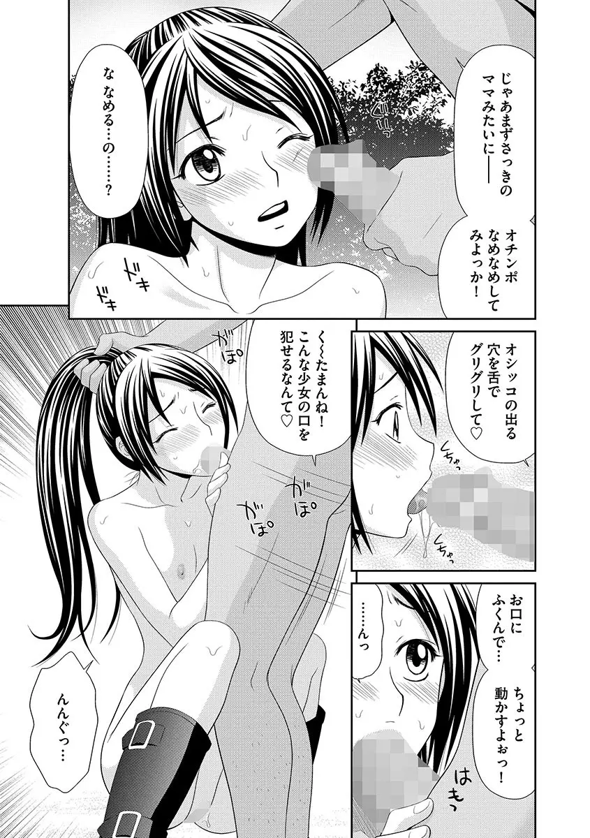 無人島サバイバルファック Page.115