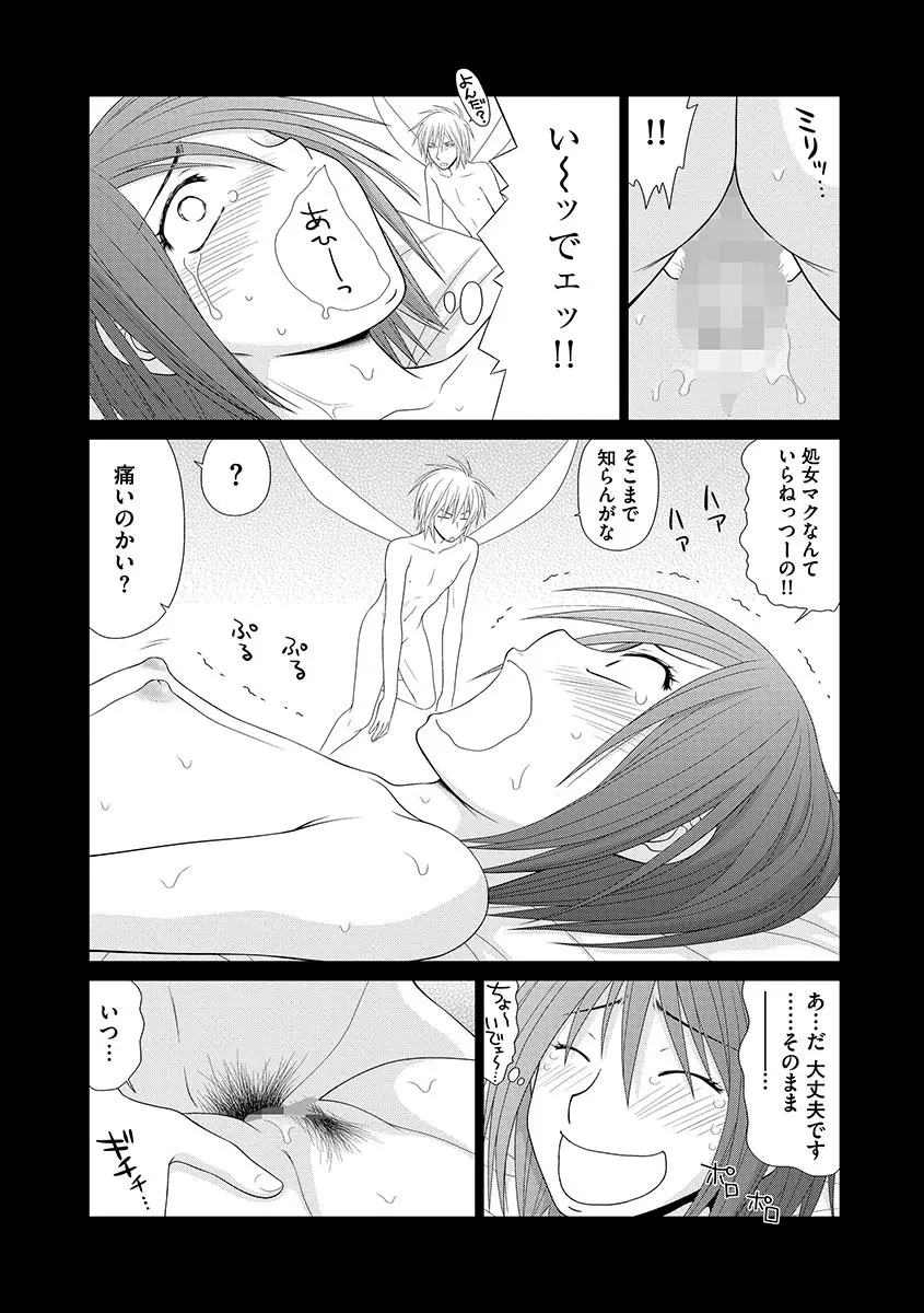 無人島サバイバルファック Page.133