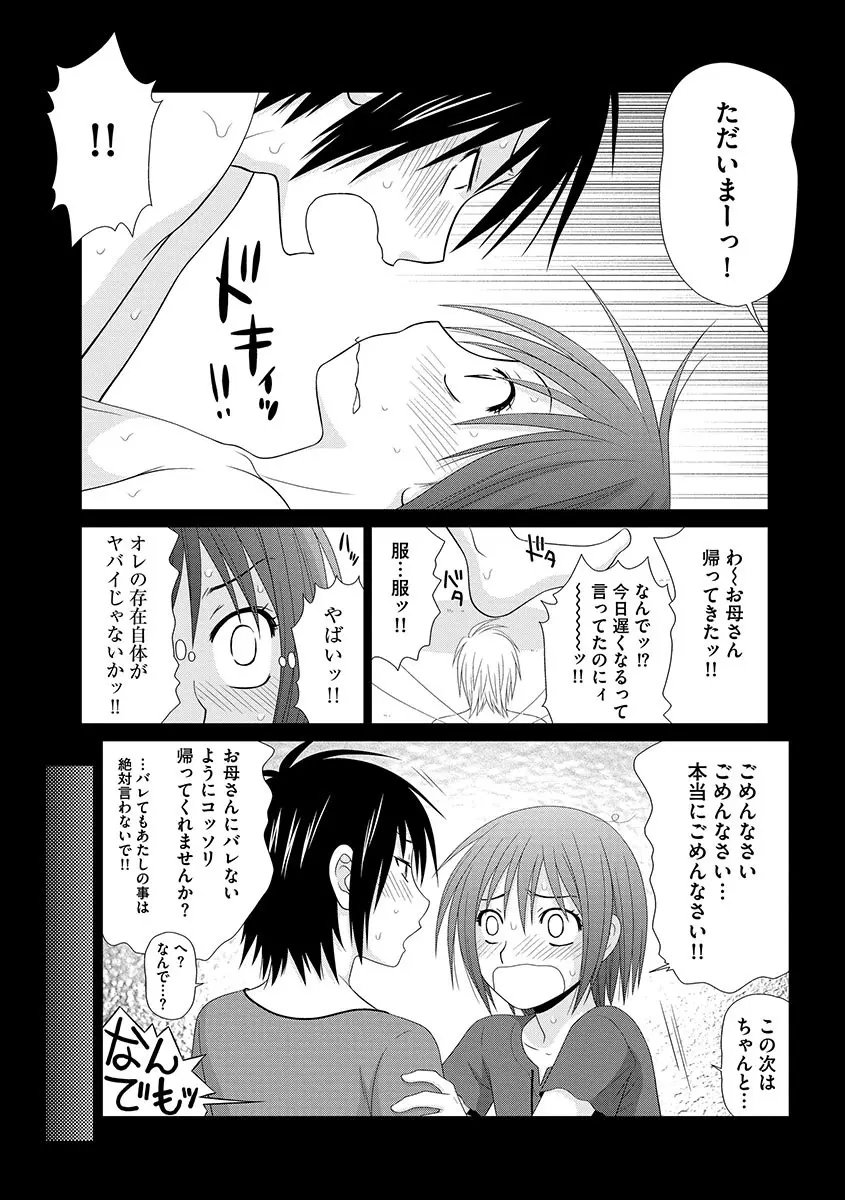 無人島サバイバルファック Page.134