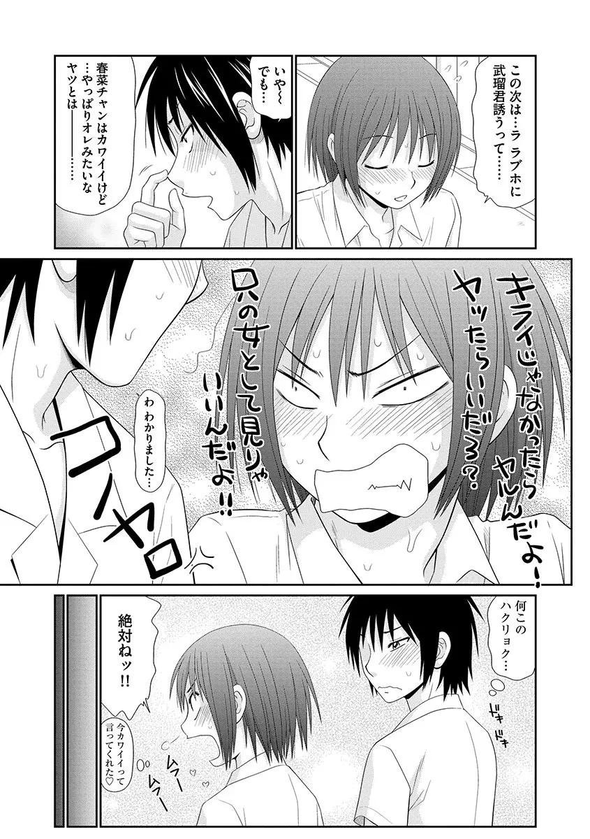 無人島サバイバルファック Page.135