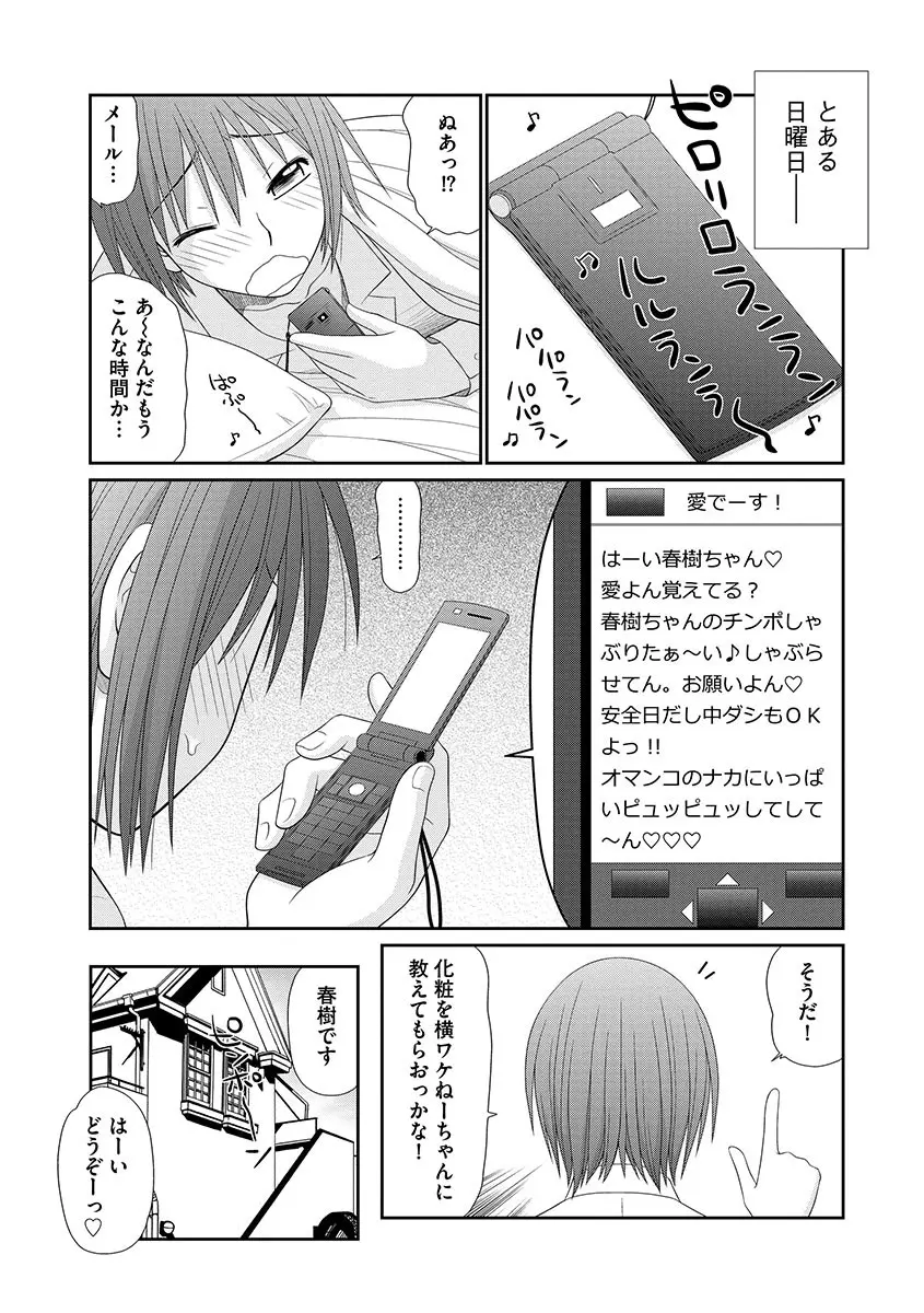 無人島サバイバルファック Page.136