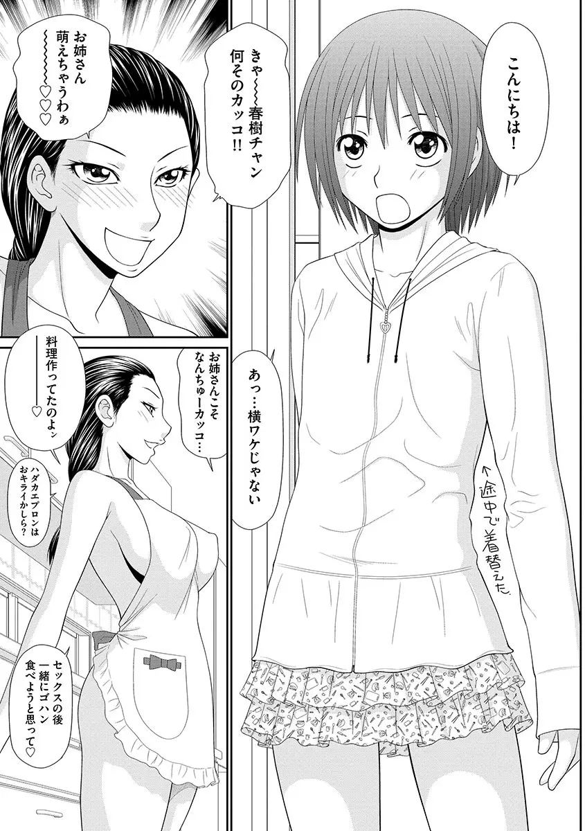 無人島サバイバルファック Page.137