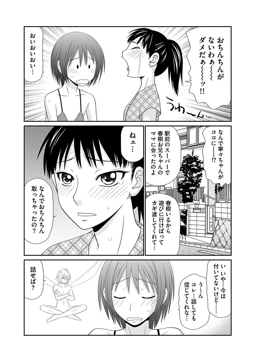 無人島サバイバルファック Page.151