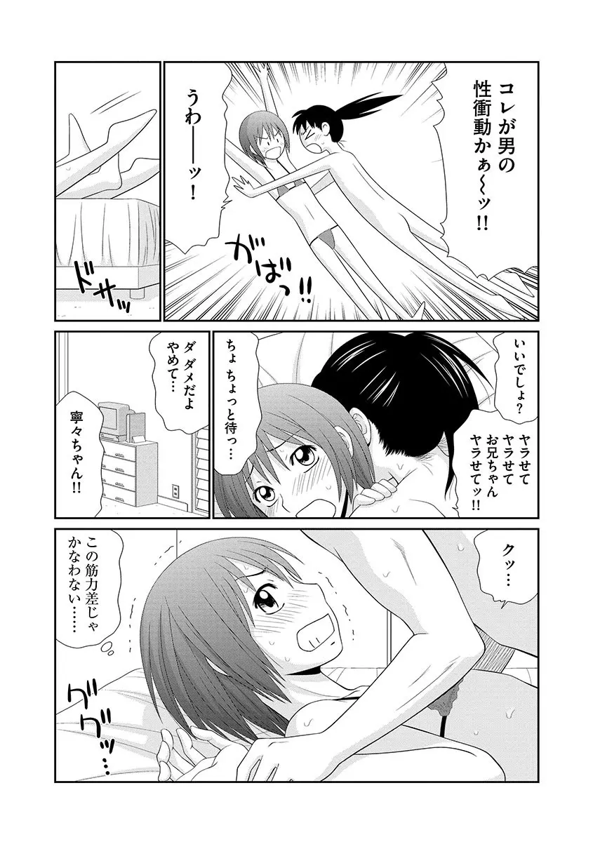 無人島サバイバルファック Page.155