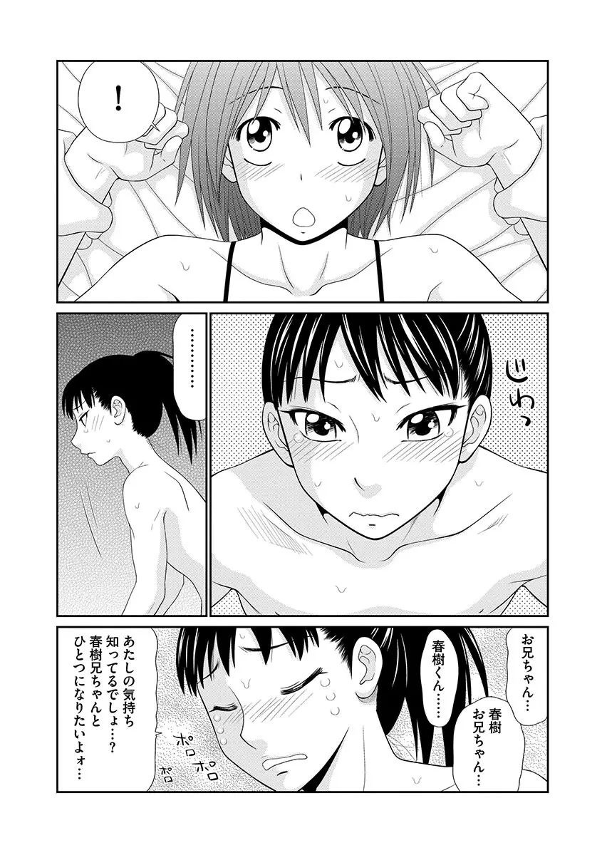 無人島サバイバルファック Page.156