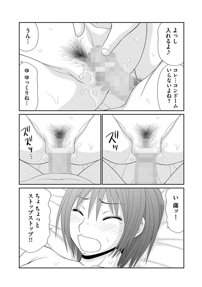 無人島サバイバルファック Page.161