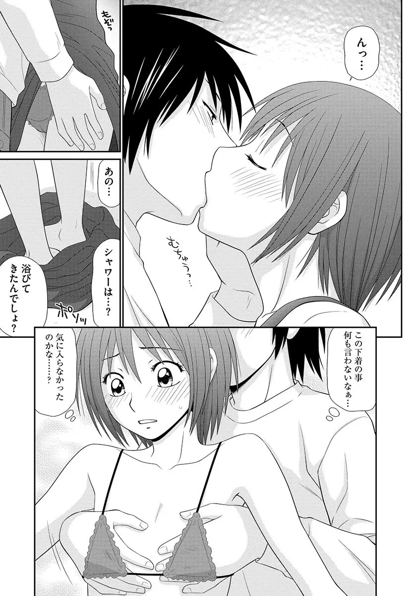 無人島サバイバルファック Page.171