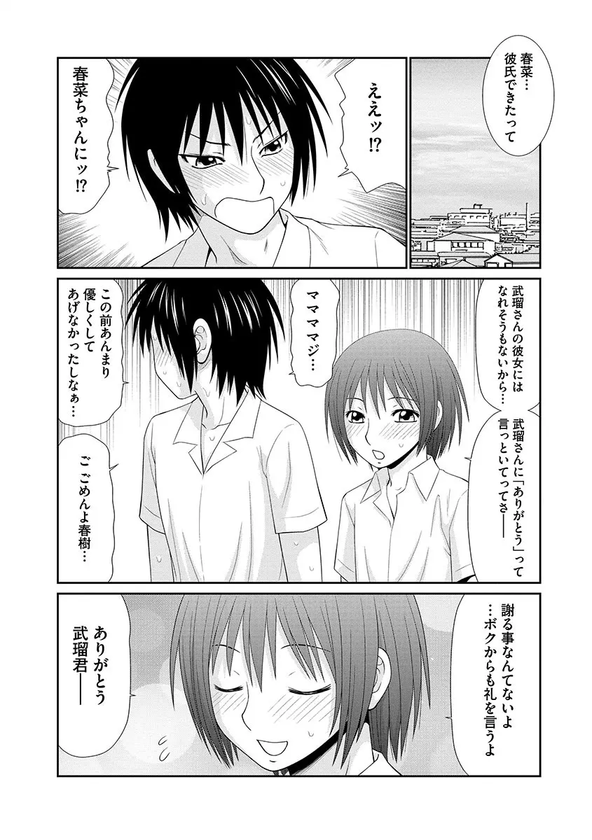 無人島サバイバルファック Page.184