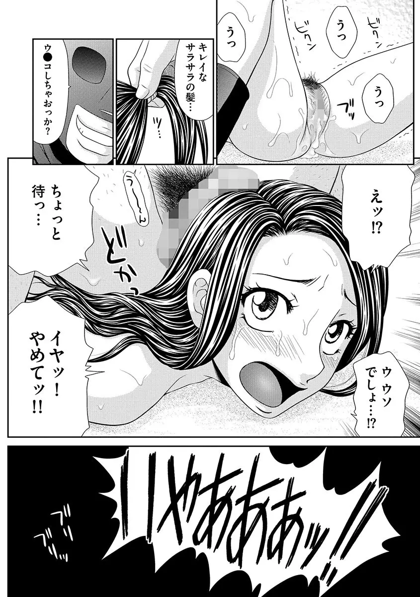 無人島サバイバルファック Page.44